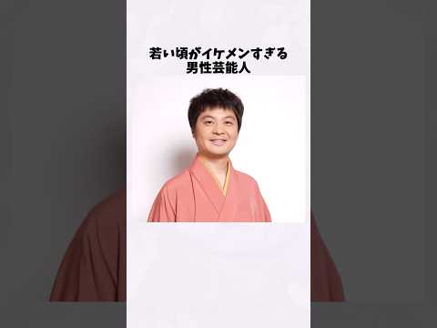 方正の若い頃がイケメンすぎるｗ