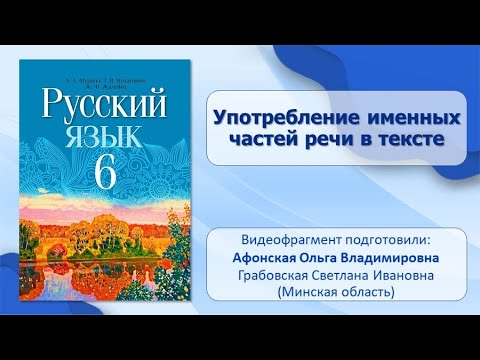 Тема 34. Употребление именных частей речи в тексте