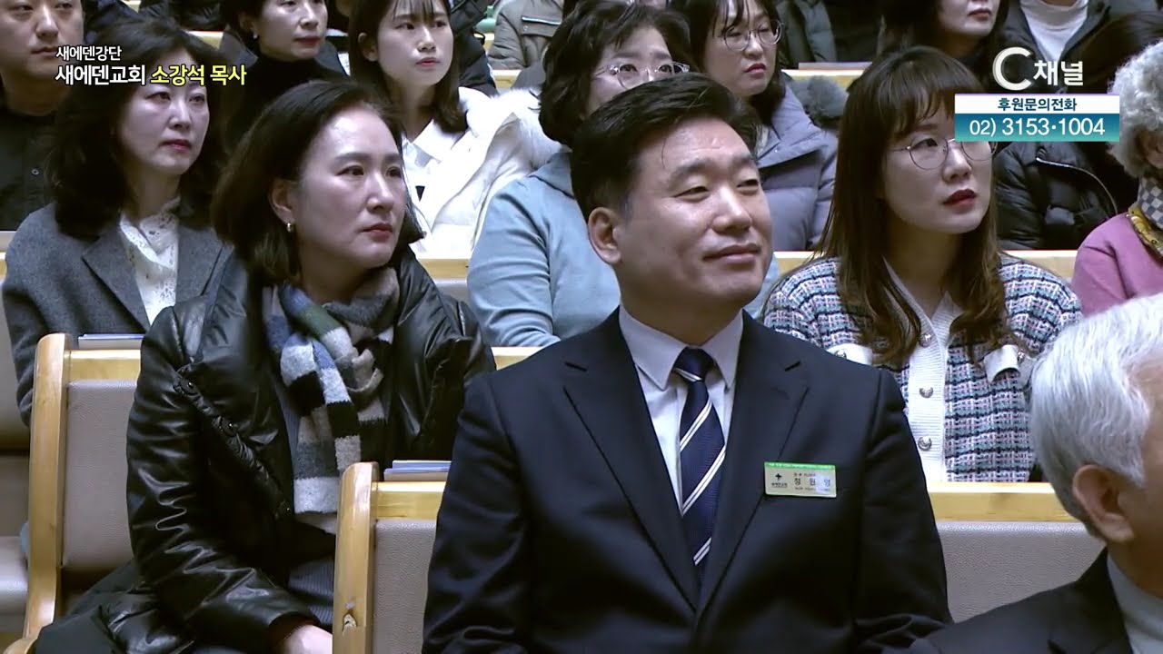 [크리스천 성품 수업 8] 그분의 습관, 예스 아멘 ┃새에덴 강단 새에덴교회 소강석 목사 [C채널]