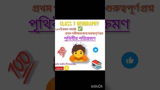 class 7 Geography 1st summative exam important questions.#youtube #education #exam #students