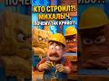 КТО СТРОИЛ?! МИХАЛЫЧ, ПОЧЕМУ ТАК КРИВО?! #самостройщик