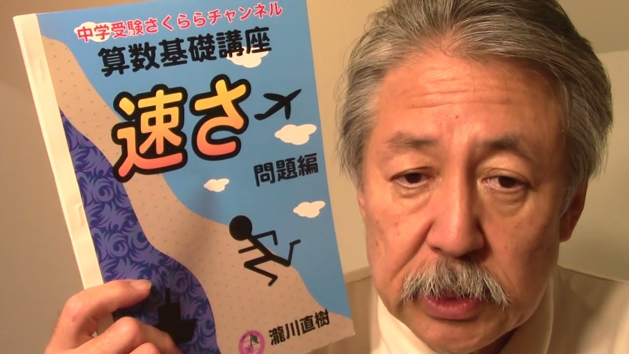 【算数速さ】のオリエンテーションです。