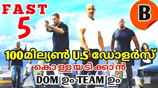 Fast Five || 741 കോടി കൊള്ളയടിച്ച ഒരു കിടിലൻ കഥ || #story_time_malayalam_channel