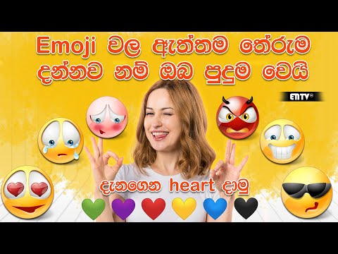 Emoji වල ඇත්තම තේරුම | Real meanings of emojis