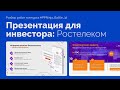 Презентация для акционеров в PowerPoint | 55 идей для презентаций, PPNinja battle 32