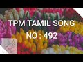 Tpm Tamil top 10 hit songs with lyrics Jukebox | tpm Tamil song | tpm songs #TPMHolySpirit Mp3 Song