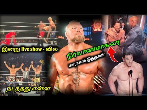 today live show updates | John Cena Oscar issue | WWE news Tamil | wrestling king Tamil