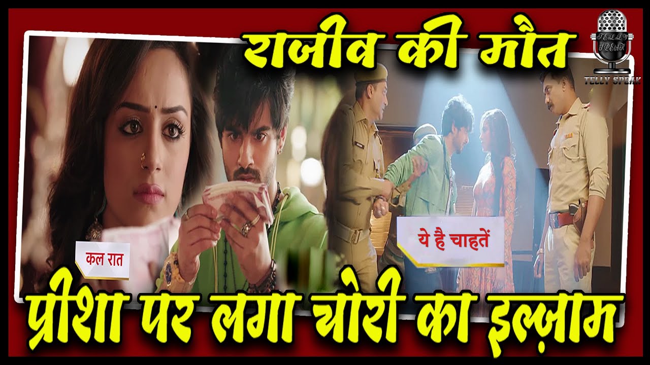 Preesha Serial Raghav Rajeev's death, Preesha accused with theft - Yeh Hai Chahtein | 7th ...