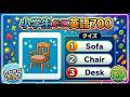 家の家具を英語で- 音とイメージで覚えるフラッシュカード。#小学校英単語700