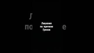 Лишения по причине грехов.АбдурРазак Аль-Бадр.#религия #напоминание #islam