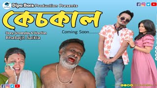 Keskaal - Official Teaser A Dipu Bora Production Assamese Comedy Short Film Dm World 