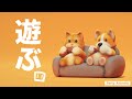 【PartyAnimals】GWにどうぶつ達でわいわいします