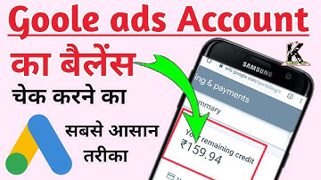 google ads ka balance kaise check kare  |  how to check balance of google ads  |  know with me rsc