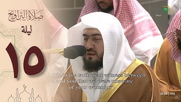 صلاة التراويح في الحرم المكي ليلة 15 رمضان 1444 - بندر بليلة من سورة يونس