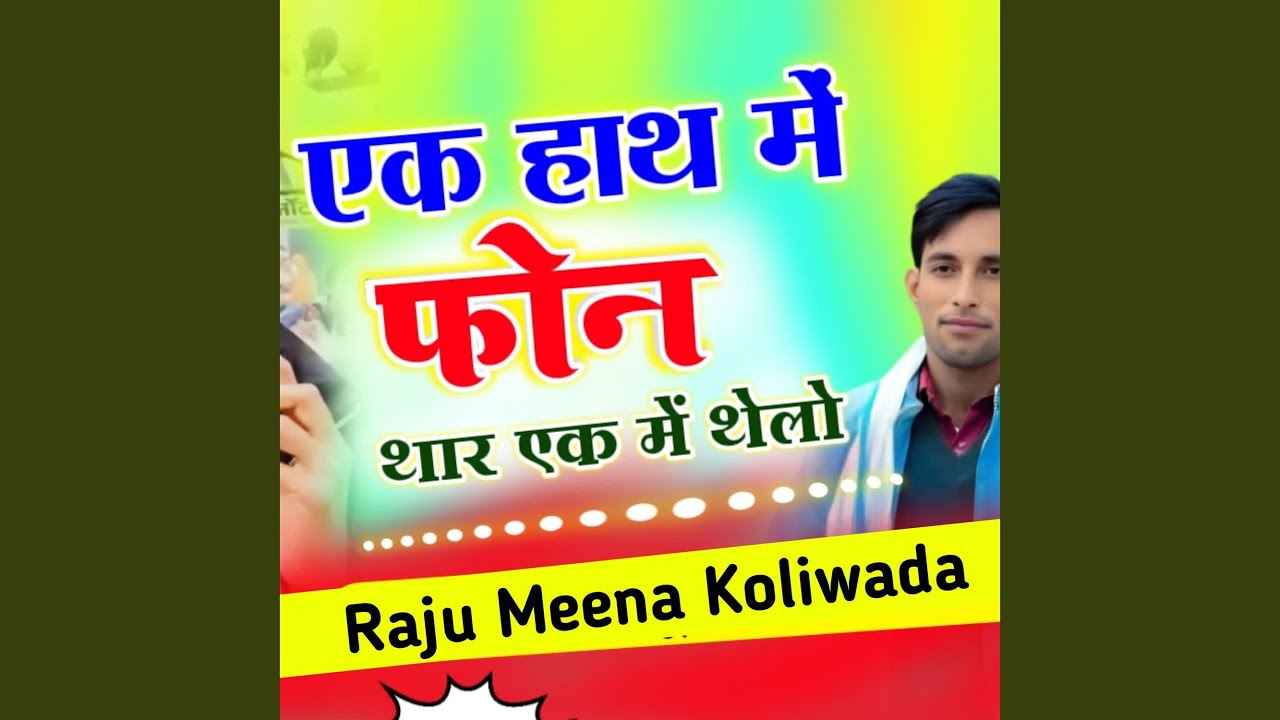 एक हाथ में फोन थार एक में थेलो