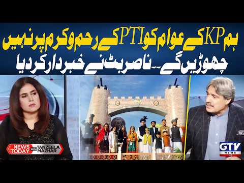 “We Won’t Leave KP’s People at PTI’s Mercy!” Nasir Butt Issues a Strong Warning | News Today | GTV