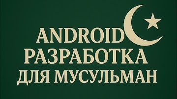 #41 NavigationComponent: навигация между экранами | КУРС для МУСУЛЬМАН «Android разработчик с нуля»