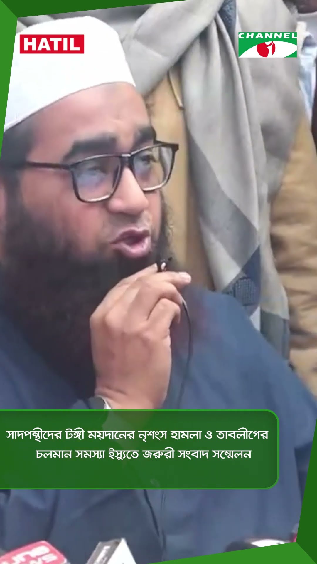 সাদপন্থীদের টঙ্গী ময়দানের নৃশংস হামলা ও তাবলীগের চলমান সমস্যা ইস্যুতে জরুরী সংবাদ সম্মেলন