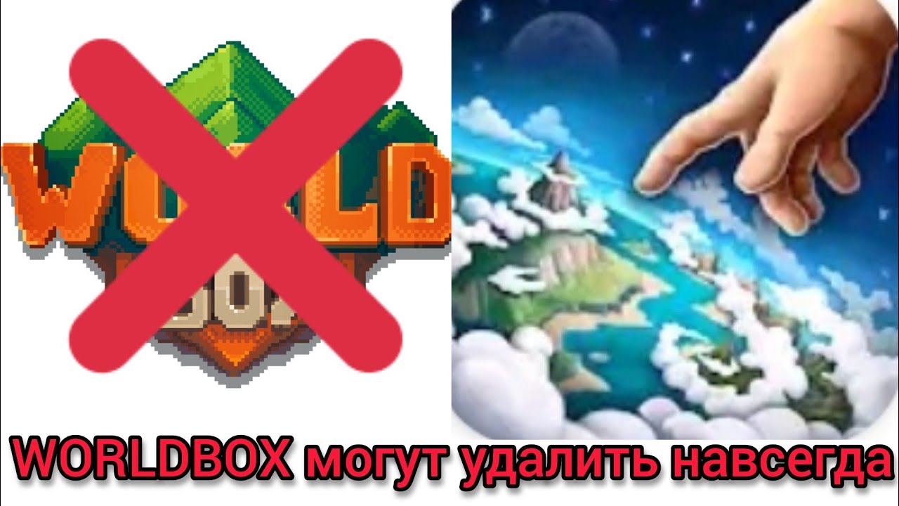 WORLDBOX могут удалить навсегда! 
