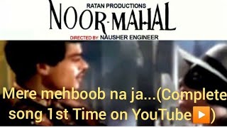 Complete Song First Time On YouTube : Mere mehboob na ja (Suman Kaliyanpur), Film : Noor Mahal-1965.