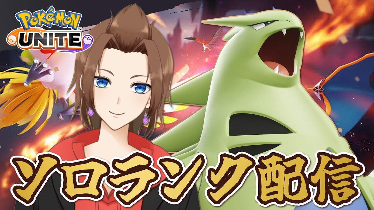 【PokémonUNITE】のんびりソロラン【ポケモンユナイト】