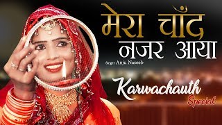 Mera Chand Najar Aaya | Karwa Chauth Song | Latest Haryanvi Songs Haryanavi 2019 || Pannu Films screenshot 5