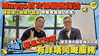 香港人在中山訪談 移居灣區到底選邊度好？丨移居唔止買樓甘簡單 仲要考慮邊D因素？丨丨嘉賓真情告白 盡訴容易服務到位丨容易工作室 專業、真實、無壓力睇樓丨#中山樓盤#容易置業#香港在中山