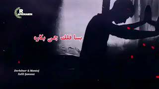 أغاني كردية حزينة حزينة 2021 💔بسا فلك چمن بكاره💔