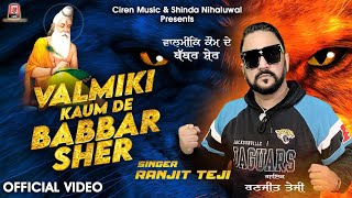 Valmiki Kaum De Babbar Sher (Official Video) | Ranjit Teji | Pankaj Ahuja | Latest Song 2023