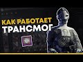 Destiny 2. Как работает трансмог? Сезон Сплайсер.