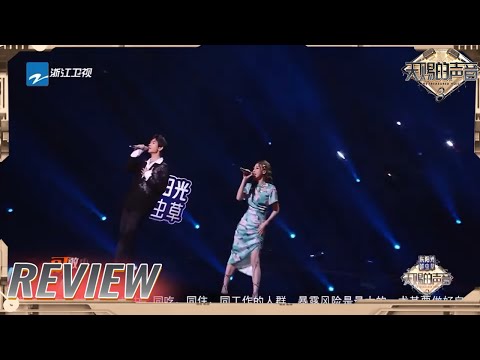 【精彩回顾】弦子王唯乐《不甘》仗义来袭 独特唱腔相互交融国风感满满   #天赐的声音3 EP3 花絮