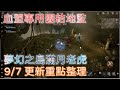 【天堂W】血盟專用團結地監｜夢幻之島滿月老虎｜中秋紀念特別PUSH｜9.7更新重點整理｜Lineage W｜睡一下｜殷海薩02