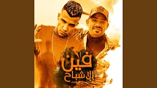 فين الاشباح (feat. Mostafa El Gen) (بطل ع النت)