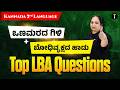 2nd Language Kannada 📚 | LBA Questions – ಒಣಮರದ ಗಿಳಿ + ಬೋಧಿವೃಕ್ಷದ ಹಾಡು 🚀