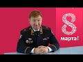 Мужчины РОГО ДОСААФ РТ поздравляют женщин с 8 марта!