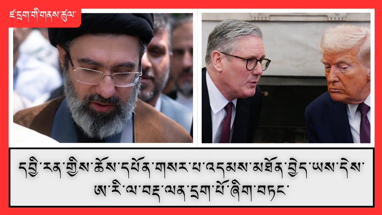 ཨ་རི་ལ་དབྱིན་ཇི་ཡིས་རྒྱབ་སྐྱོར་དགོས་ཀྱི་མེད་པའི་སྐད་ཆ་ཊྲམ་གྱིས་བཤད།