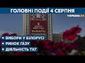 Як теракти впливають на суспільство та повернення транспортної поліції – // СЬОГОДНІ ДЕНЬ – 4 серпня