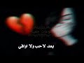 رعد وميثاق السامرائي ـ اذيه بس اذيه حالات واتس اب عراقية 
