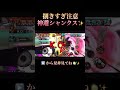 捌きすぎ注意な神避シャンクス‼️✨️#shorts #onepiece #バウンティラッシュ #ゲーム実況