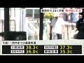 40℃近い危険な暑さ続く…午前中すでに静岡県内各地で猛暑日　熱中症に厳重警戒