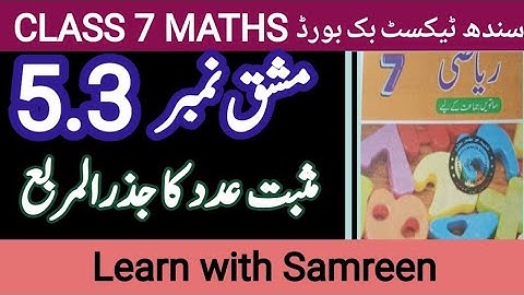 class 7 math exercise 5.3| math new book| Sindh Text Book Board