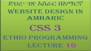 Lecture 10: website css background Programming Tutorial in Amharic | በአማርኛ