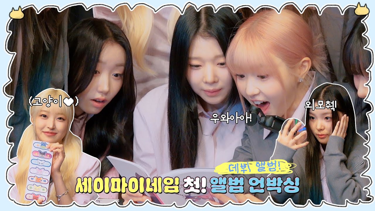 SAY MY NAME 1st EP Album UNBOXING - YouTube