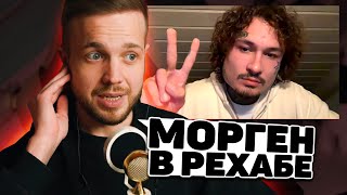 РЫНДЫЧ СМОТРИТ: МОРГЕНШТЕРН - Стрим из Рехаба (Шиза, Депрессия, Диагноз, ответы на вопросы)