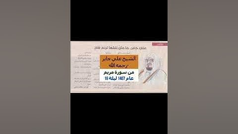 علي جابر تلاوة من سورة مريم من تراويح 1407