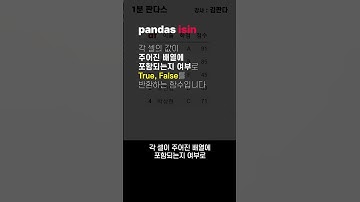 #1분판다스 특정 열을 기준으로 여러개의 값을 필터링하는 방법