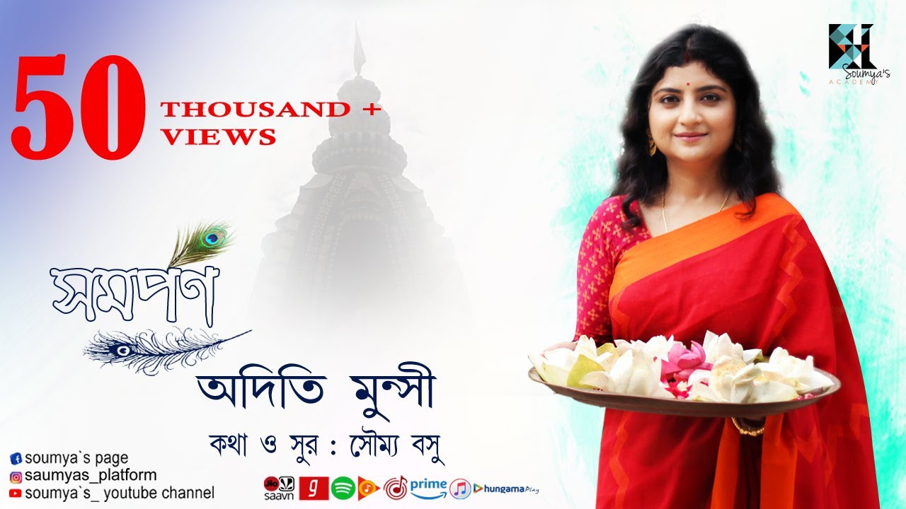 Samarpan       Aditi Munshi  Devotional Song  Soumya Bose  Full Video