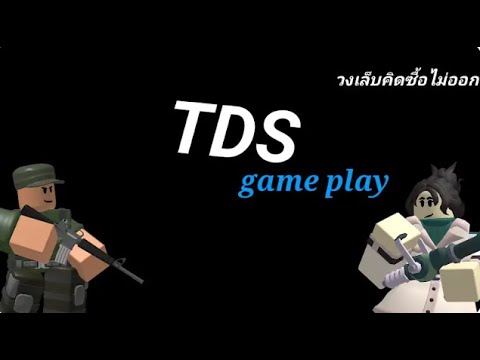 TDS game play (วงเล็บผมคิคชื่อไม่ออก)