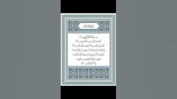 سورة الفاتحة بصوت الشيخ راغب مُصطفى غلوش