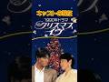 【1990年】クリスマス・イヴ【大人気TBSドラマ│現在と当時-2025年度版】 #今と昔 #若い頃 #芸能人